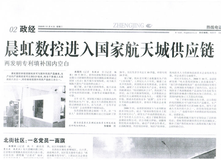 泰州晨虹數控進入國家航天城供應鏈