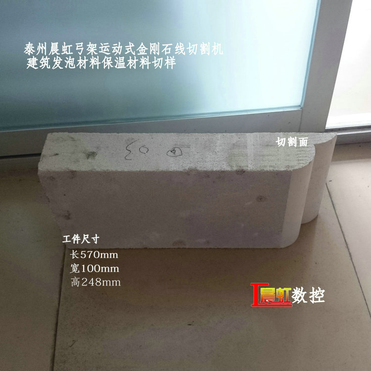 建筑發泡材料墻體保溫材料切割樣品
