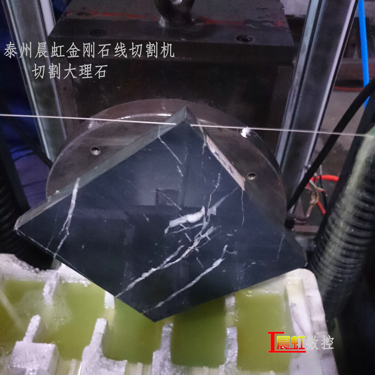 泰州晨虹數控金剛石線切割機切割大理石花崗巖