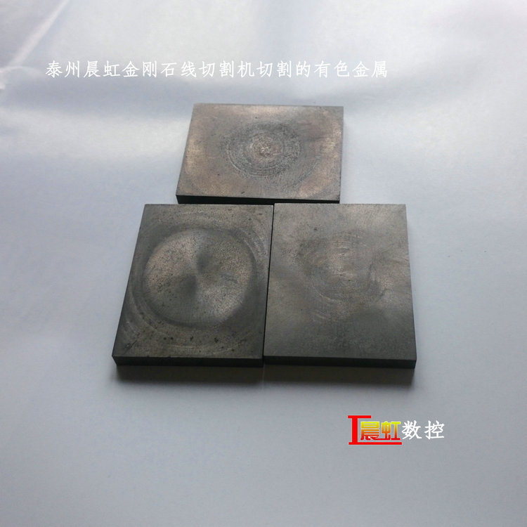 泰州晨虹數控金剛石線切割機—— 有色金屬切樣


