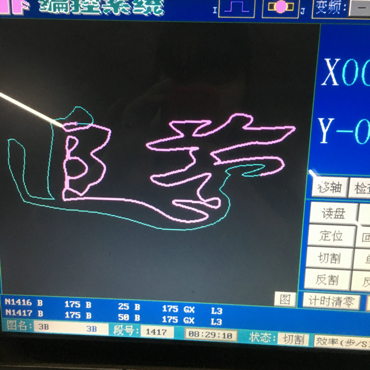 切割貝殼，切割追夢兩個字

，數控編程軌跡